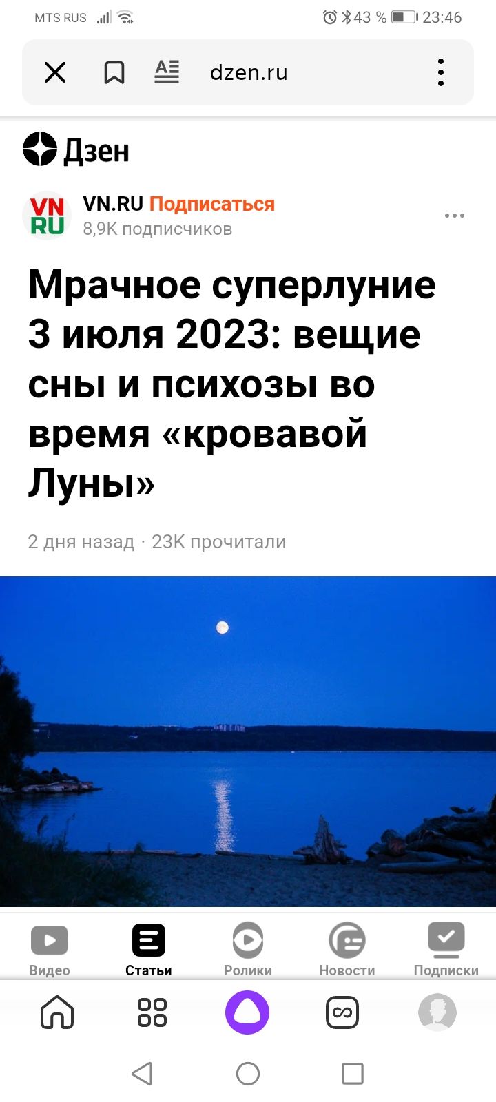 Screenshot_20230704_234631_ru.yandex.searchplugin.jpg
